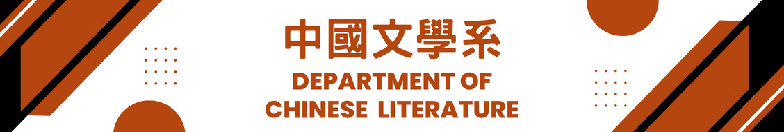 Department of Chinese Literature