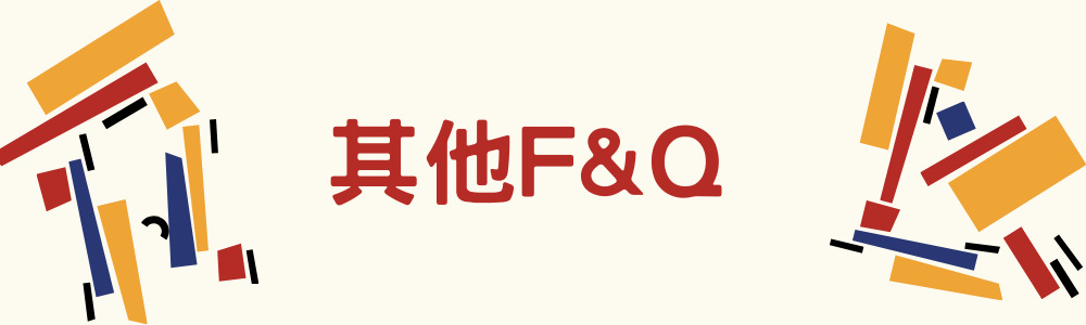 其他FAQ