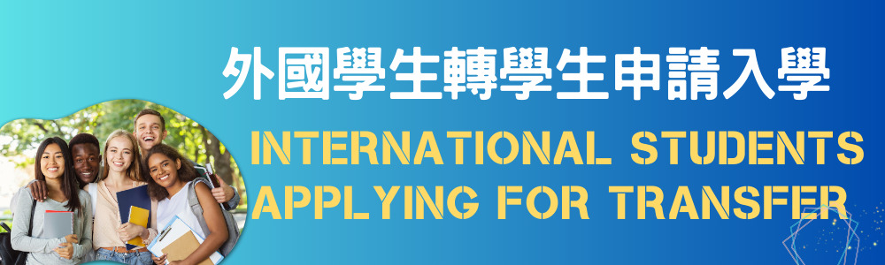International Students Applying for Transfer