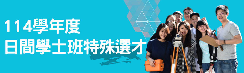 特殊選才招生