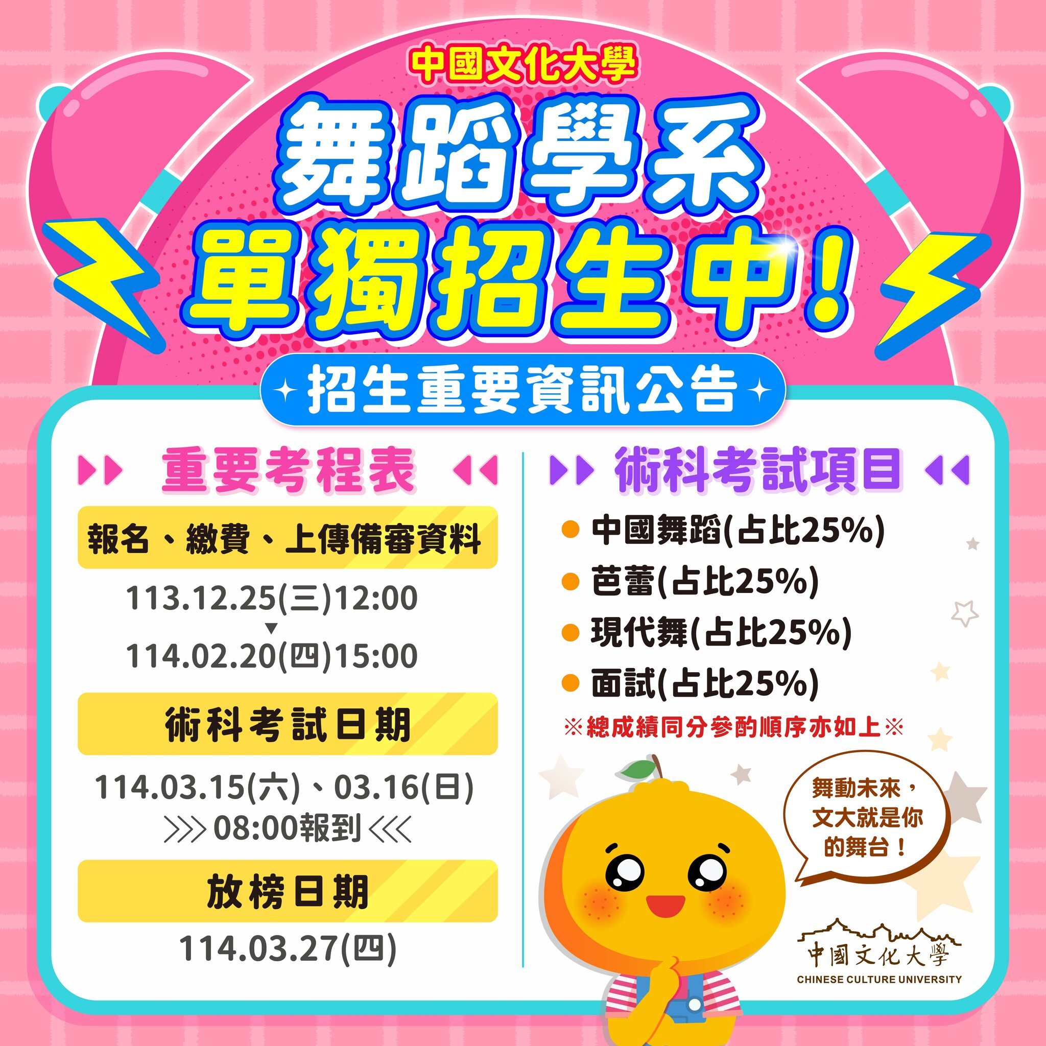 舞蹈學系單獨招生中