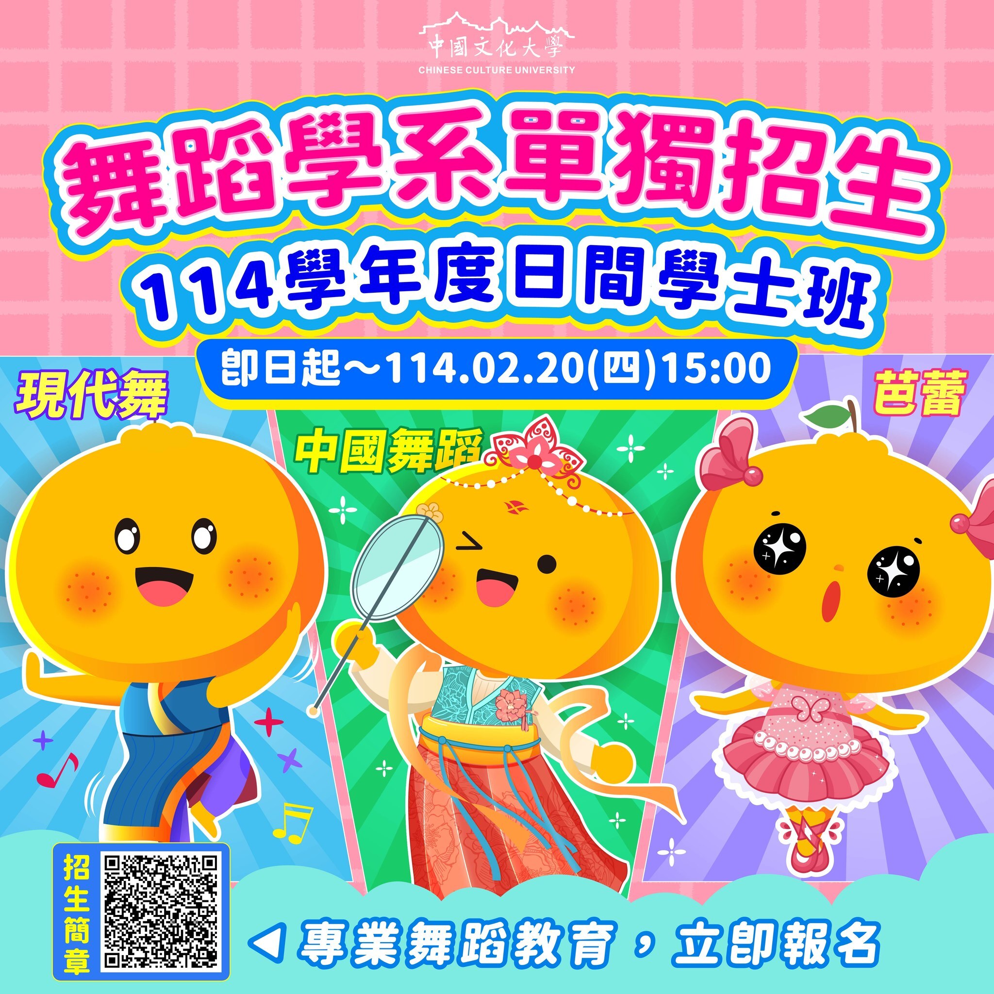 舞蹈學系單獨招生