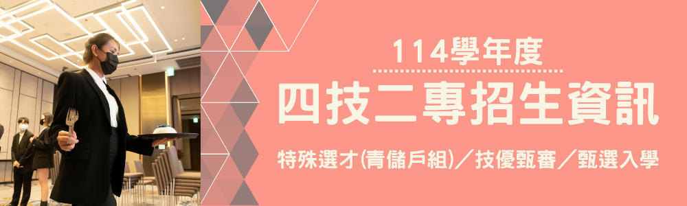 四技二專招生資訊