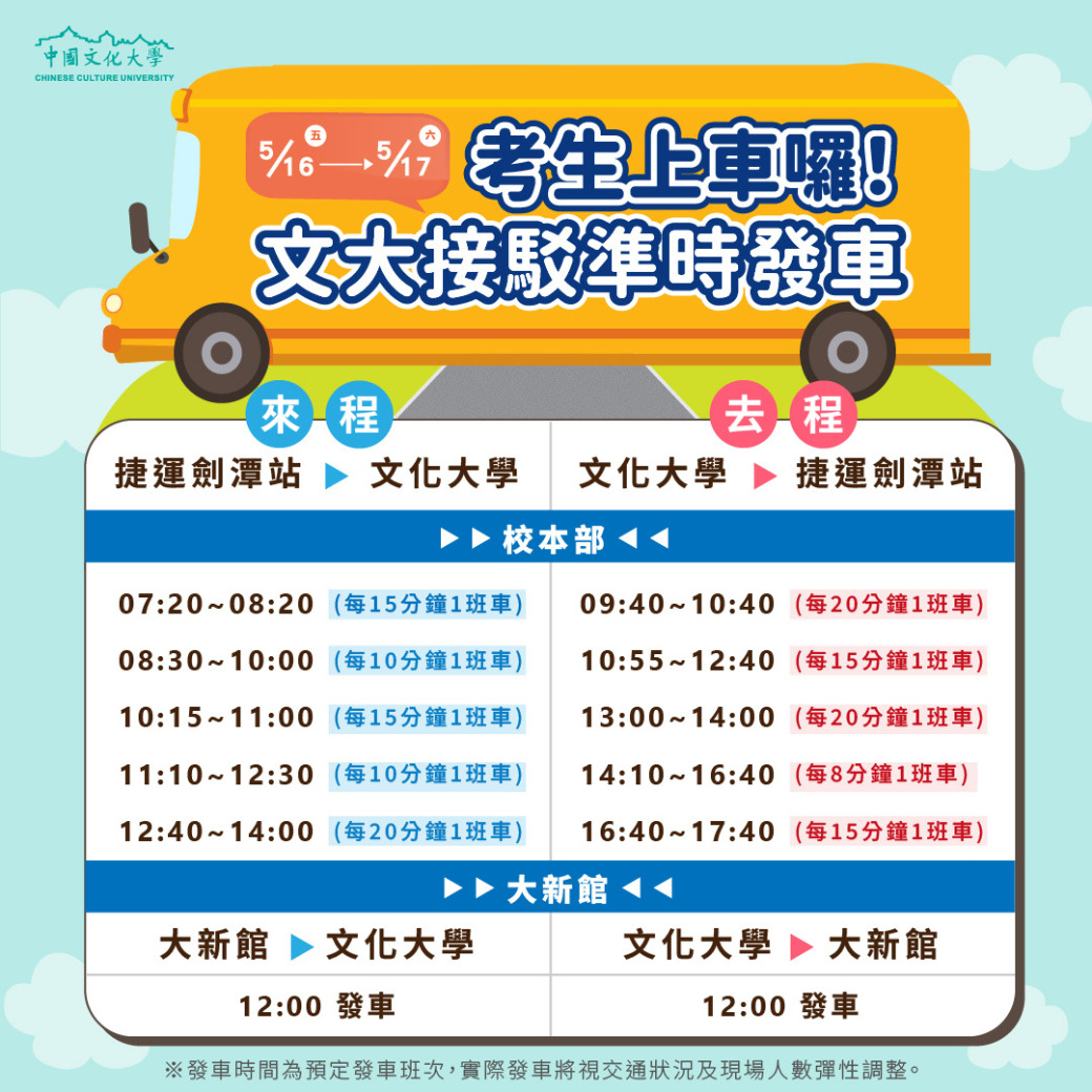免費接駁車次表