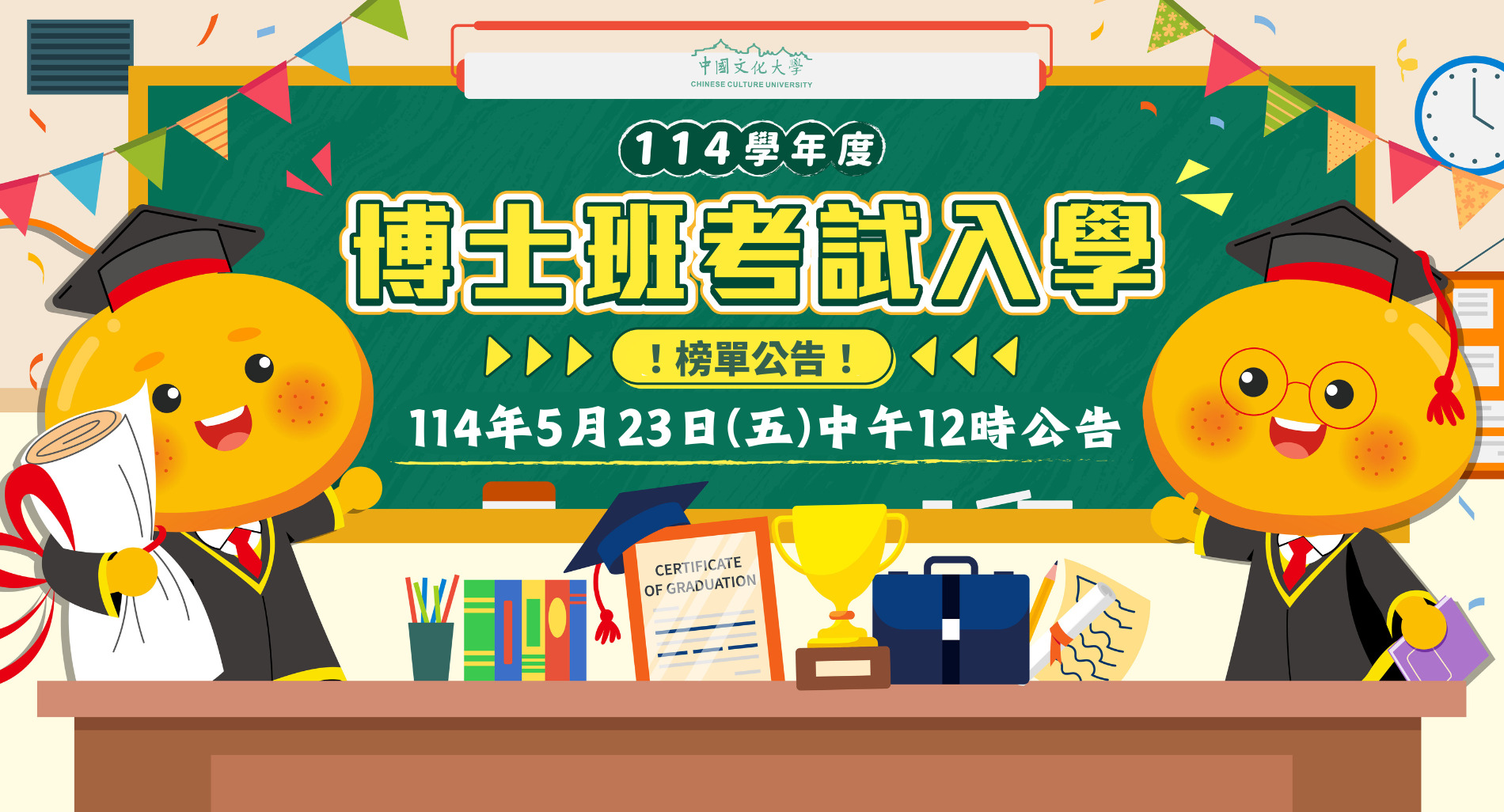 博士班考試入學