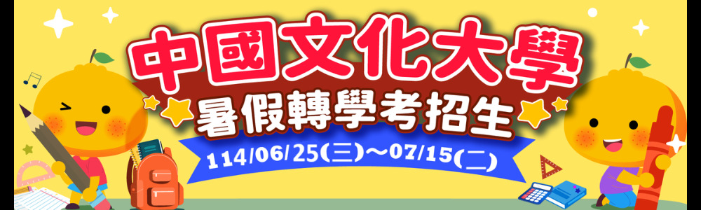 暑假轉學考招生
