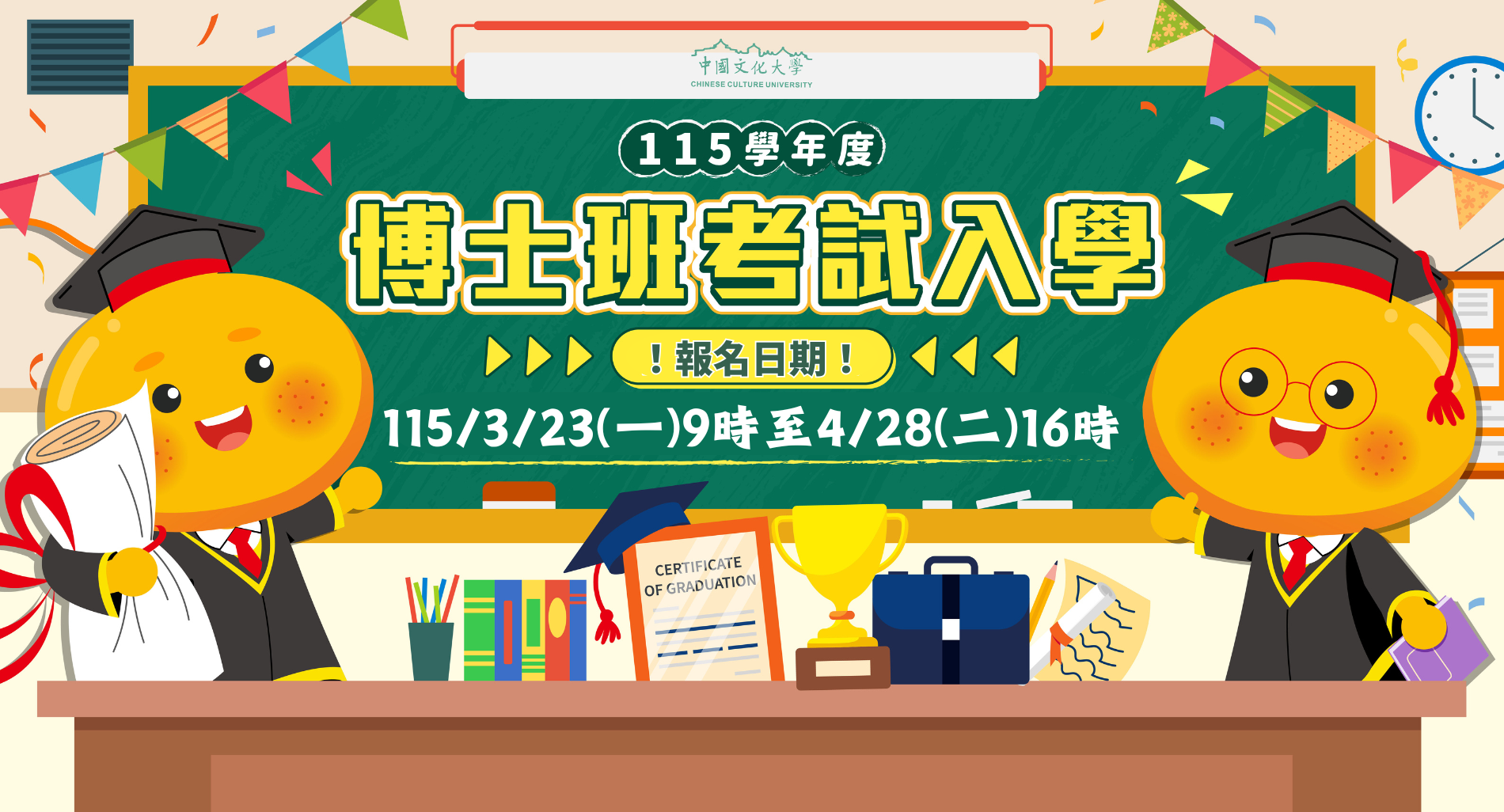 博士班考試入學