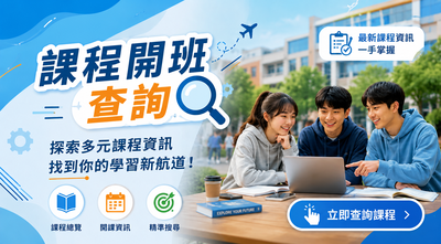 Freshman(FM)學堂 Uni-Pilot 領航站-課程開班查詢圖片