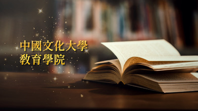 教育學院圖片
