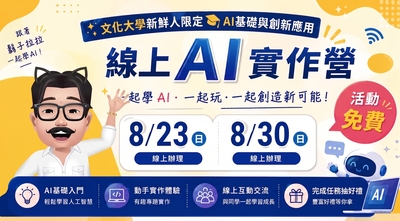 通識中心：鬍子拉拉老師 AI 實作營圖片