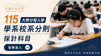 【大學分發入學】115校系分則採計科目圖片