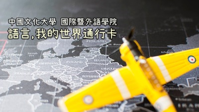 國際暨外語學院圖片