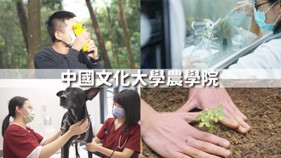環境規劃暨生物資源學院圖片