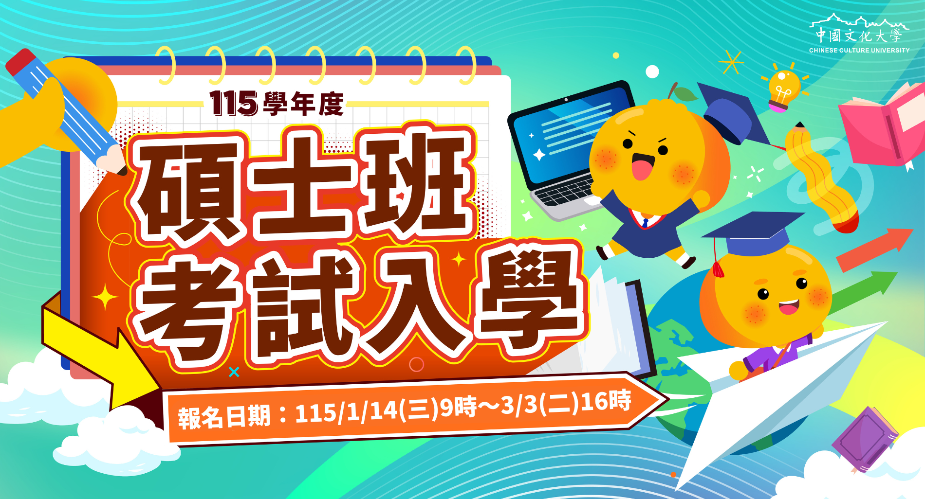 115碩考