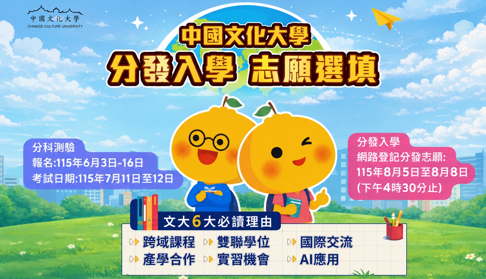115分發入學