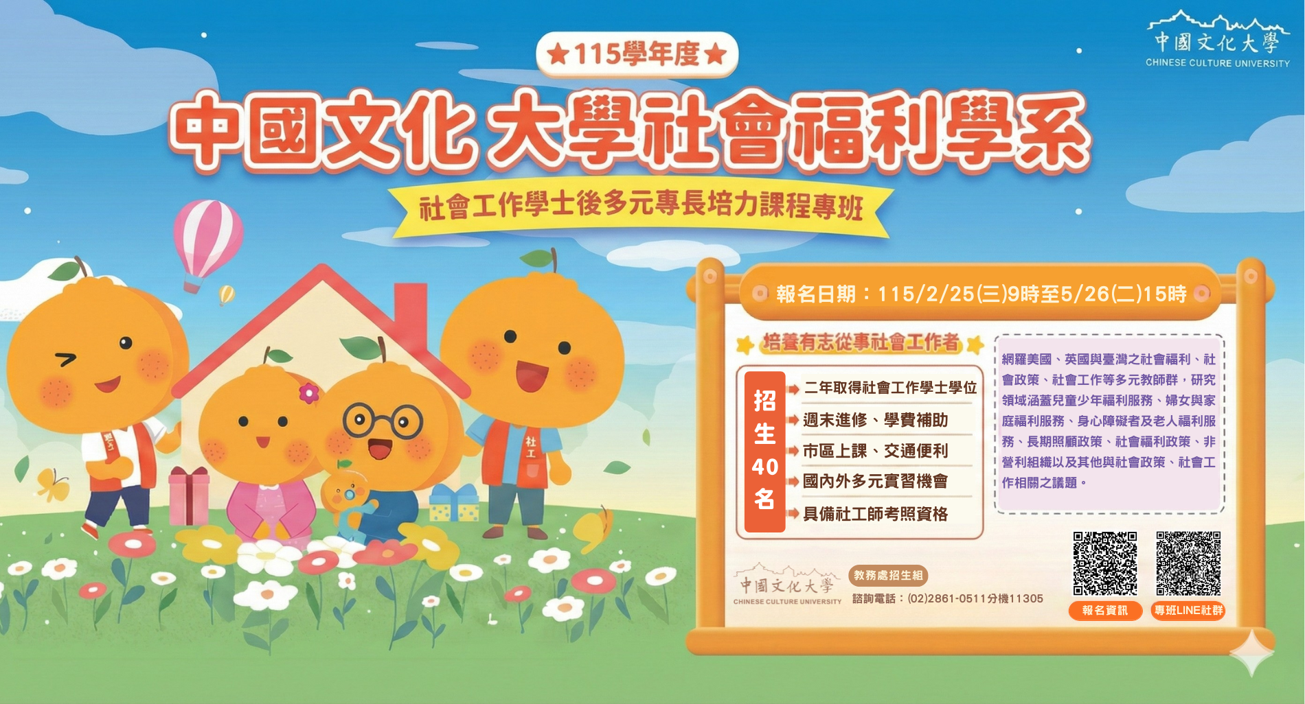 115學士後多元培力社工專班